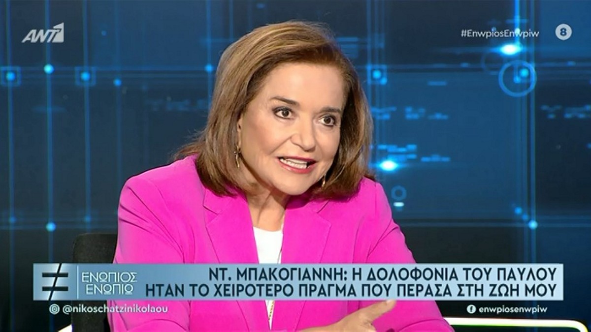 Ντόρα Μπακογιάννη: «Ερωτεύτηκα παράφορα τον Παύλο – Δεν θα κλείσει ποτέ η πληγή για την δολοφονία του»