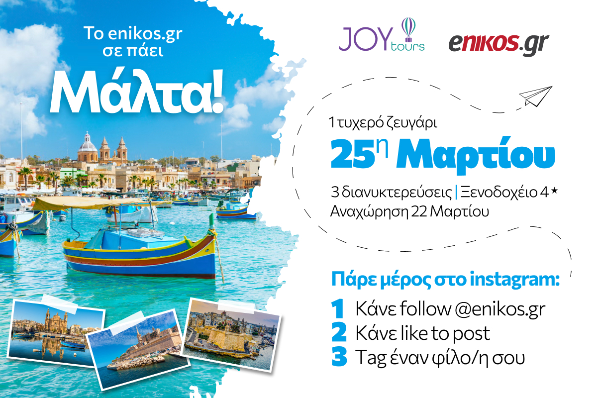 Το enikos.gr σε πάει Μάλτα – Πάρε μέρος στον διαγωνισμό