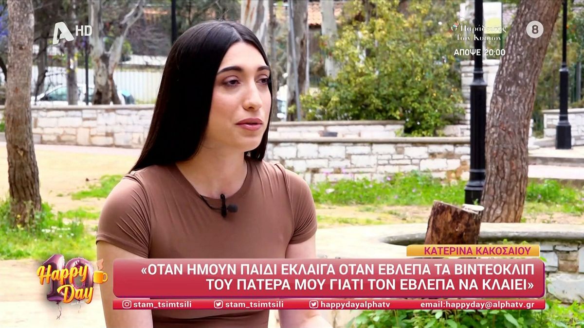 Κατερίνα Κακοσαίου: «Ζήτησα από τον πατέρα μου να μην ξανακάνει βίντεο κλιπ με γυναίκα και το δέχτηκε»
