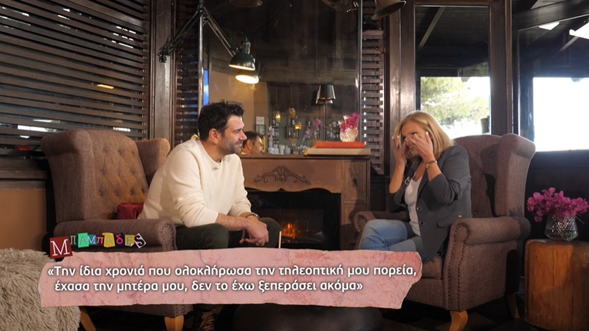 «Λύγισε» η Χριστίνα Λαμπίρη: «Είναι κάτι που δεν μπορείς να ξεπεράσεις ποτέ»