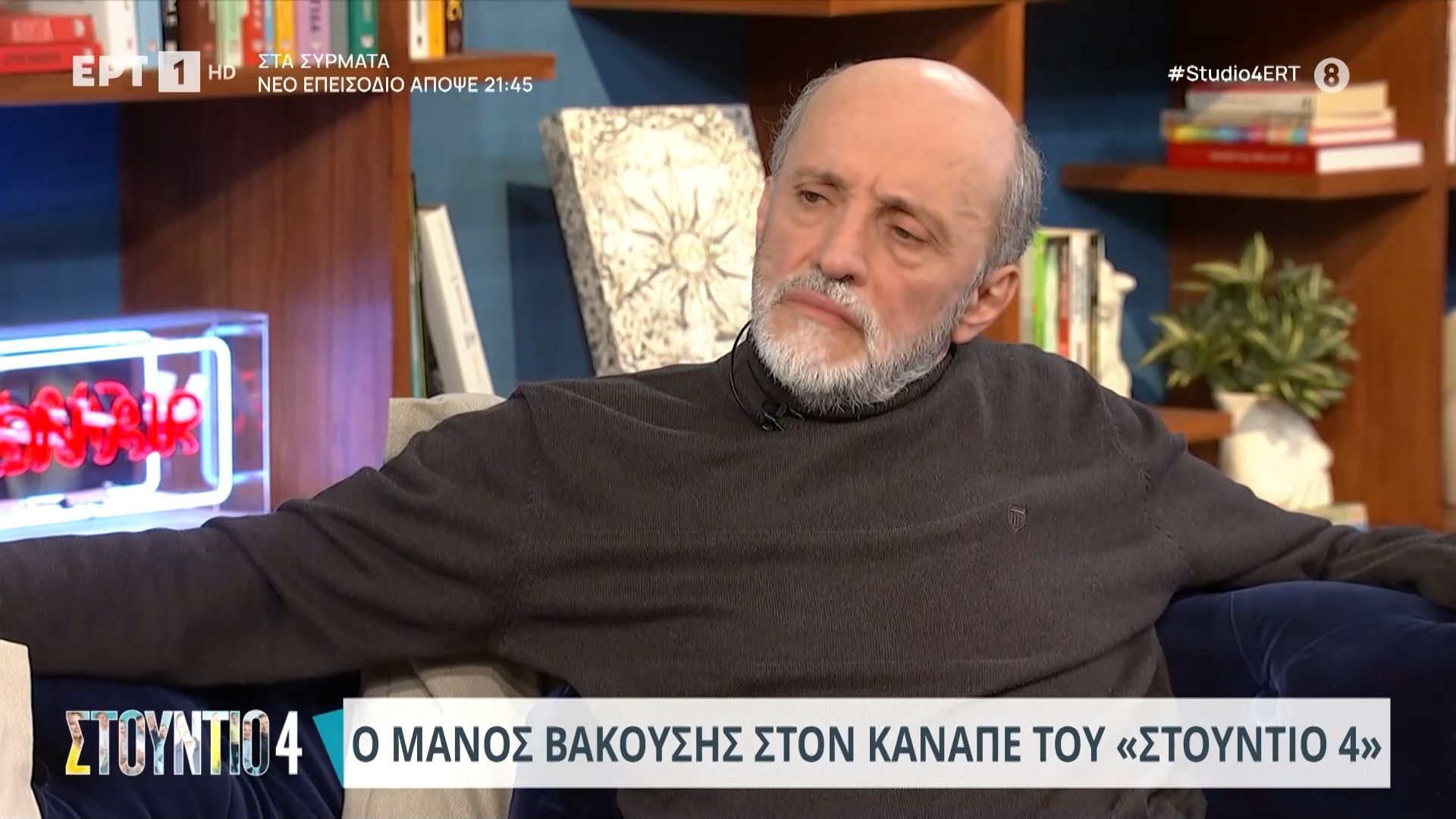 Συγκίνησε ο Μάνος Βακούσης για τον Ηλία Λογοθέτη: «Έπαθα κατάθλιψη, έψαχνα μια εβδομάδα την μορφή του»