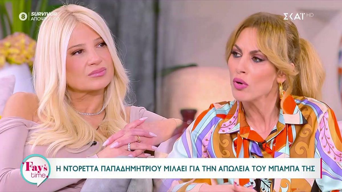 Η Ντορέττα Παπαδημητρίου στη Φαίη Σκορδά για την απώλεια του πατέρα της: «Ξέρω πώς είναι, σε καταλαβαίνω»