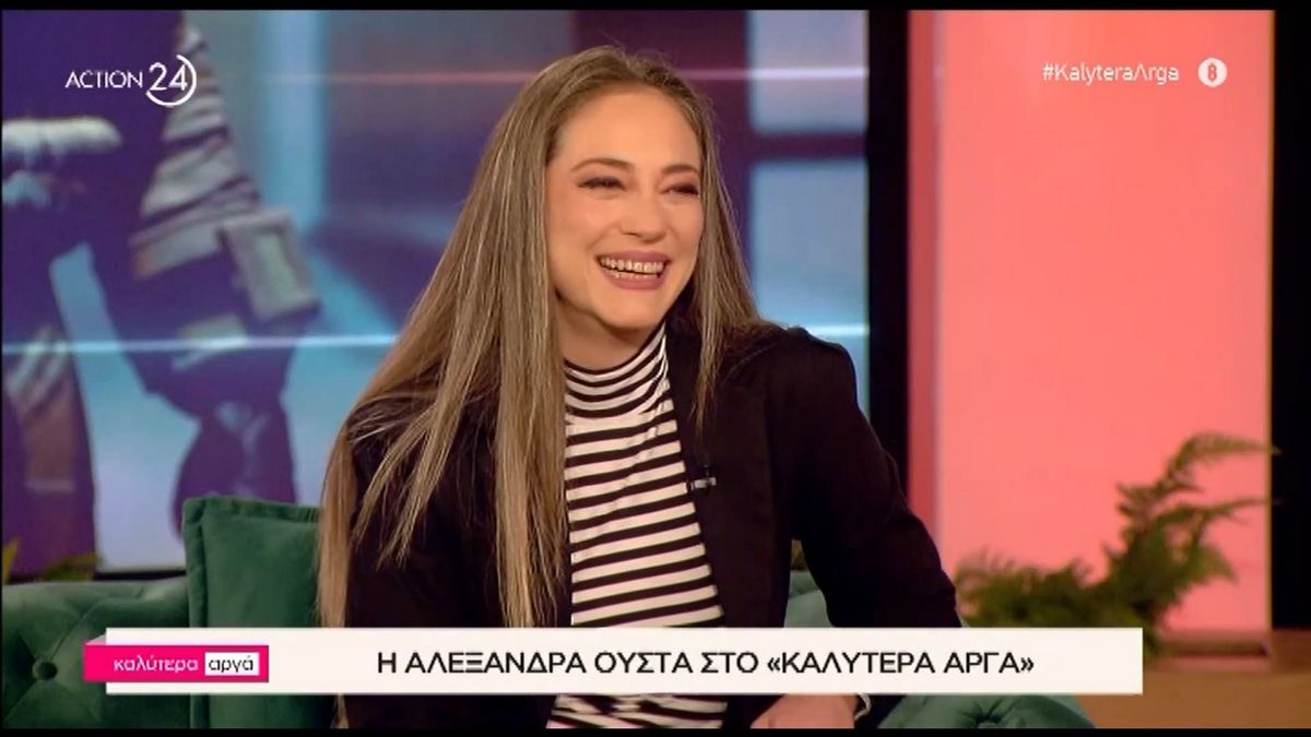 Αλεξάνδρα Ούστα: «Ήξερα πως ένα παιδί δεν φτιάχνει την κατάσταση στον γάμο»