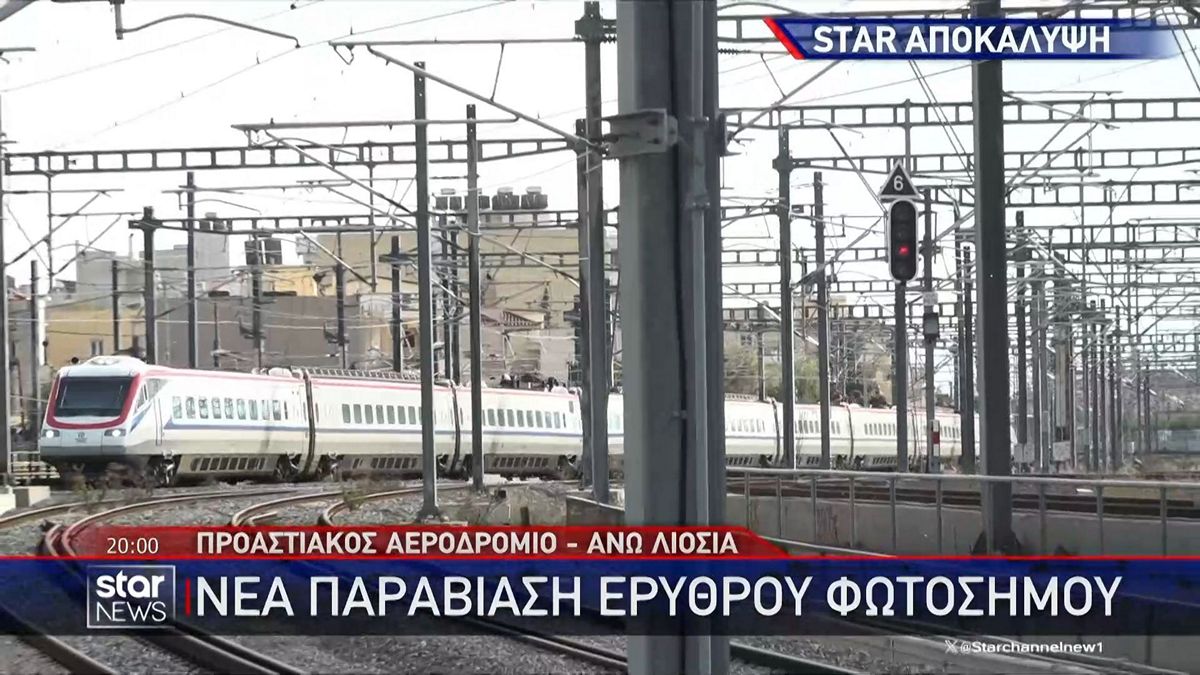 Προαστιακός: Δίχως φωτόσημα κινούνται τα τρένα – ΒΙΝΤΕΟ