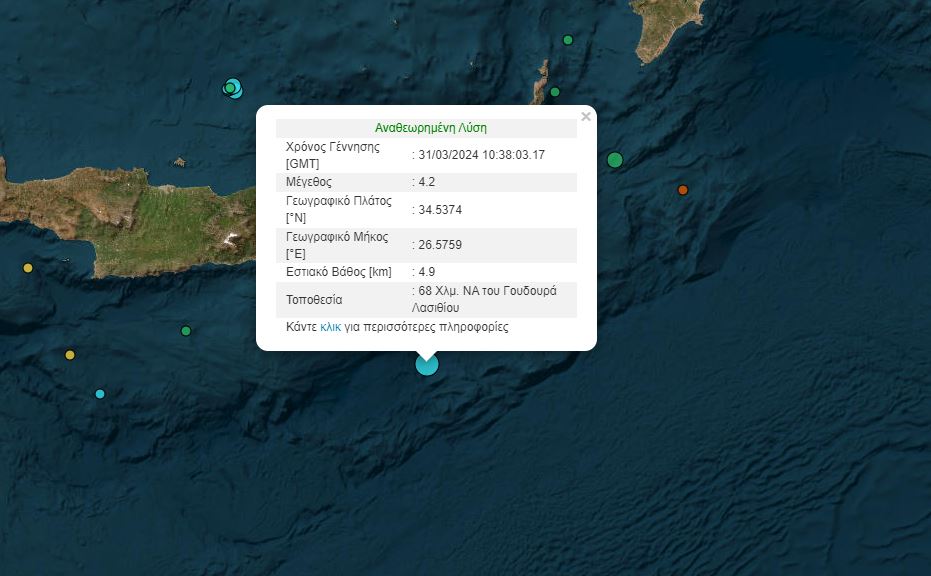 Σεισμός ΤΩΡΑ στην Κρήτη
