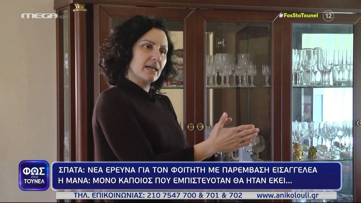 Φως στο Τούνελ: «Το σενάριο της αυτοκτονίας το έχω αποκλείσει» – Αποκαλυπτική μαρτυρία για τον 19χρονο φοιτητή
