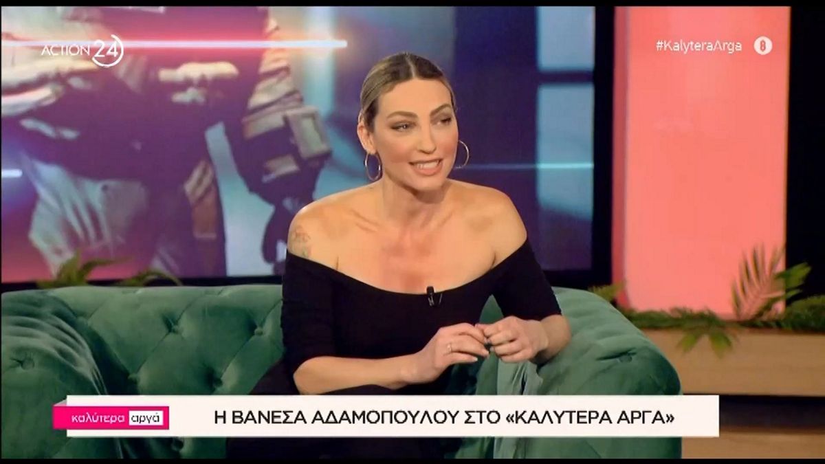 Βανέσα Αδαμοπούλου: «Είμαι τέσσερα χρόνια “καθαρή” από επικαιρότητα»