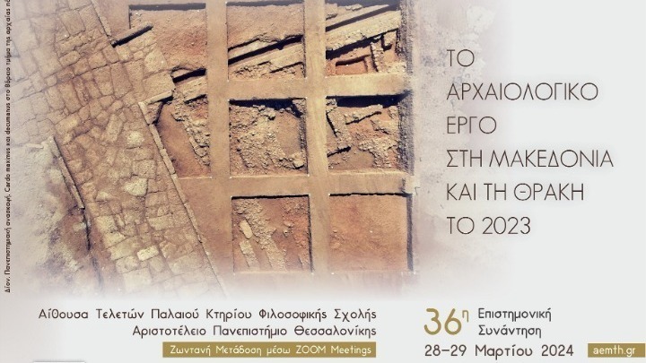 Ευρήματα από τις ανασκαφικές εργασίες στο ναό Αγίας Σοφίας Δράμας επιβεβαιώνουν την ύπαρξη αρχαίου οικισμού κάτω από την πόλη