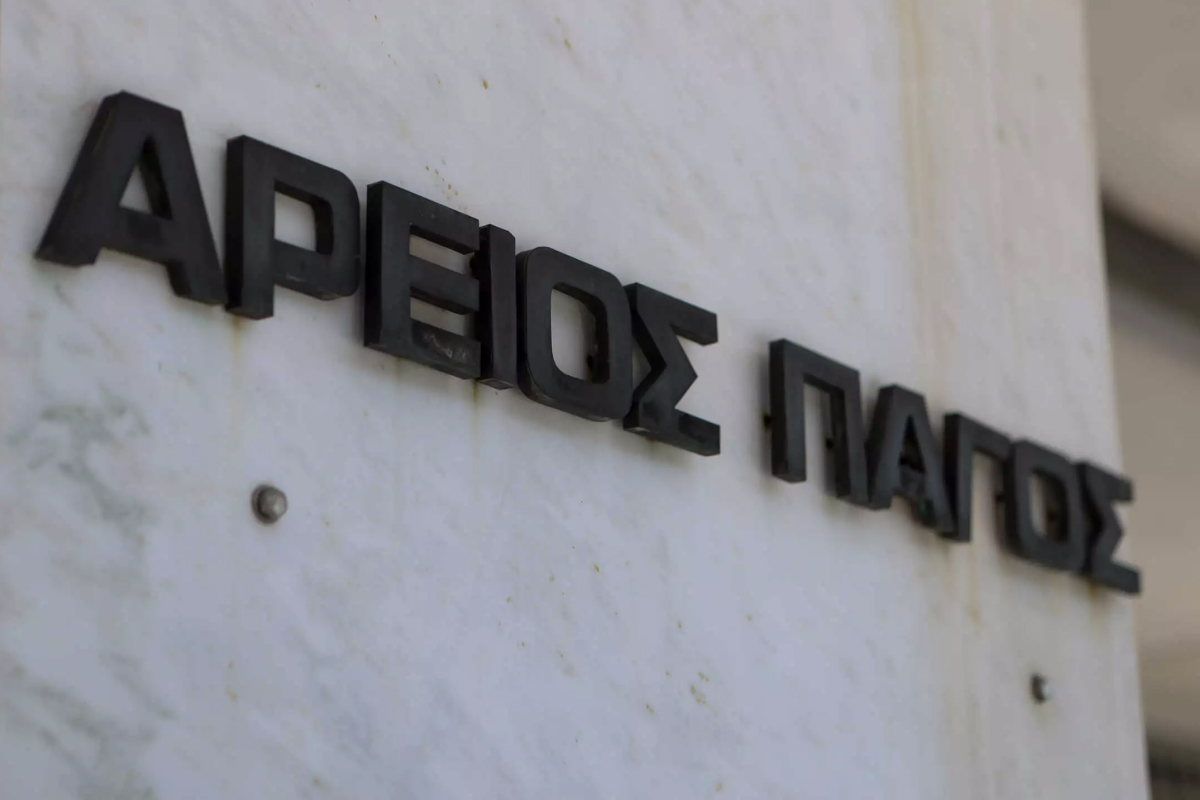 Άρειος Πάγος