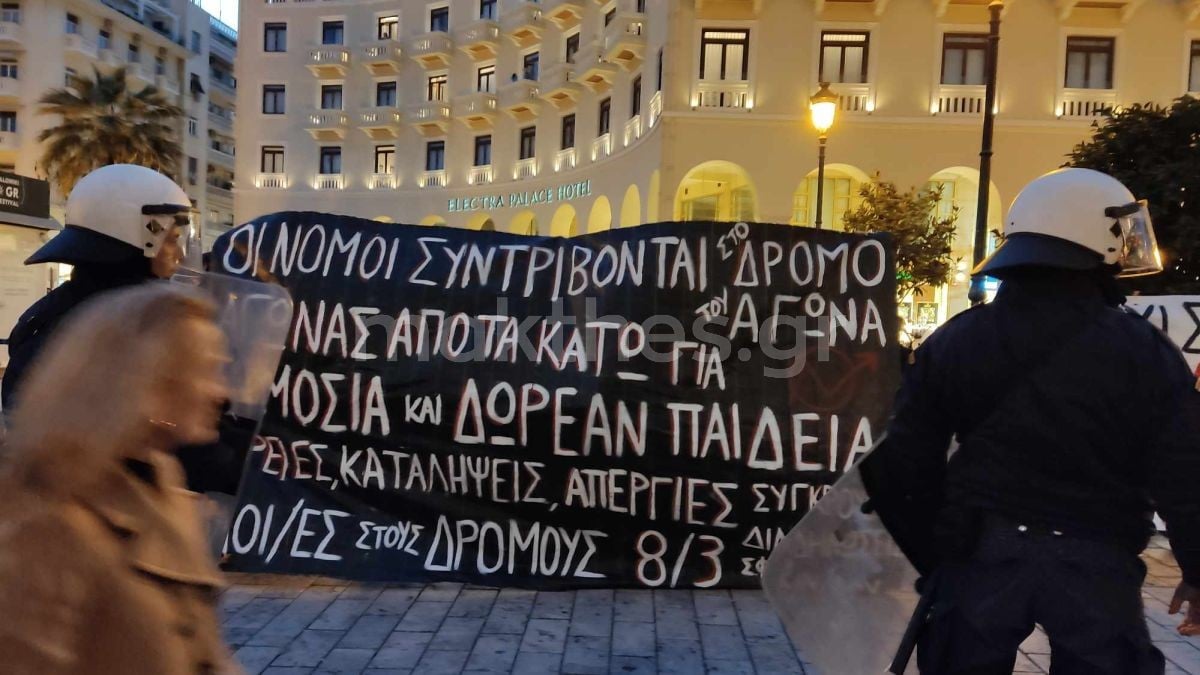 26ο Φεστιβάλ Ντοκιμαντέρ Θεσσαλονίκης: Διαμαρτυρία για τα μη κρατικά πανεπιστήμια στην τελετή έναρξης – ΦΩΤΟ & ΒΙΝΤΕΟ