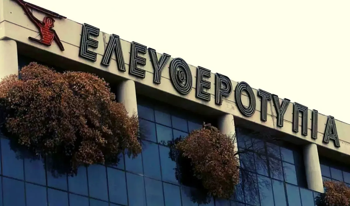 Ελευθεροτυπία