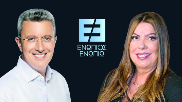 Ενώπιος Ενωπίω Άντζελα Δημητρίου