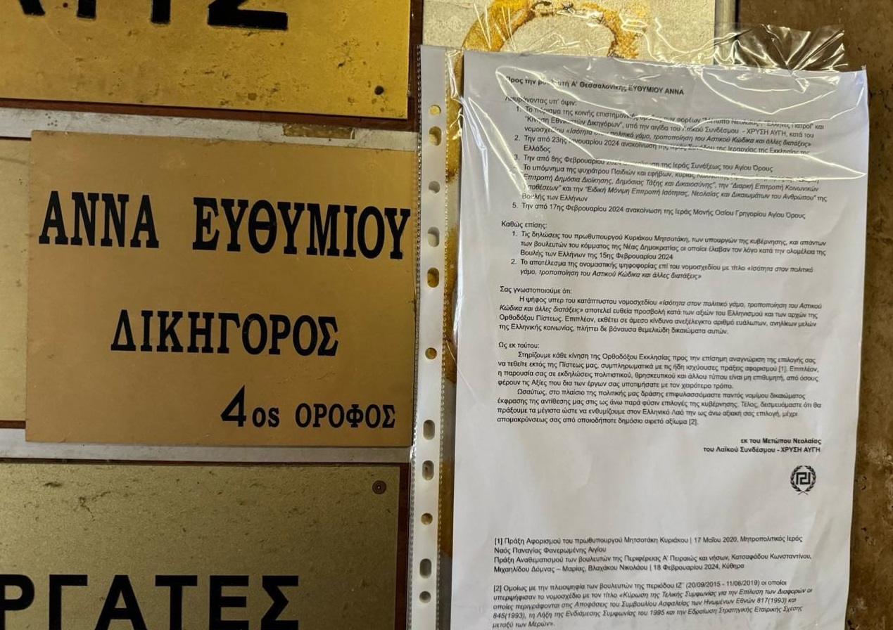 Επιστολή της Χρυσής Αυγής στο γραφείο της Άννας Ευθυμίου: «Ματαιοπονούν όσοι θέλουν να με εκφοβίσουν»