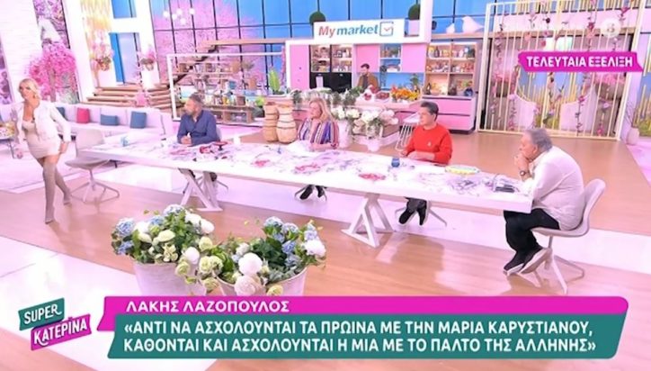 Κατερίνα Καινούργιου