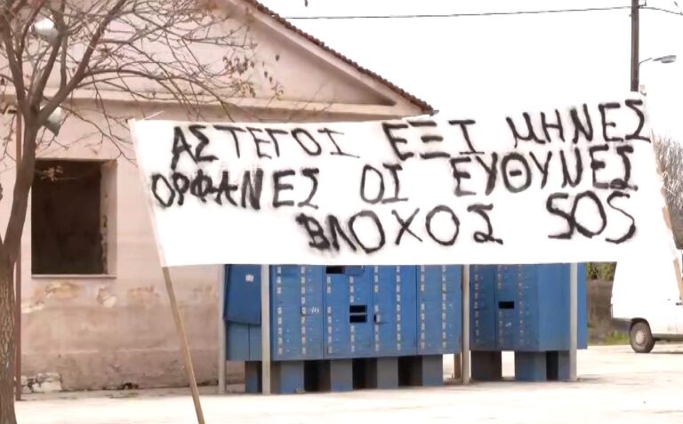 Καρδίτσα: Ο Γολγοθάς των πλημμυροπαθών του Βλοχού -«Ελάχιστοι έλαβαν το επίδομα σπιτιού»