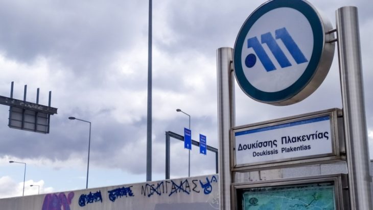 Σταθμός του μετρό "Δουκίσσης Πλακεντίας"