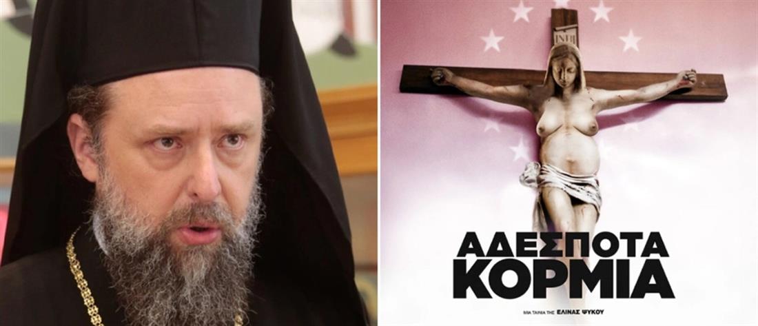 Μητροπολίτης Θεσσαλονίκης για αφίσα της ταινίας «Αδέσποτα κορμιά»: Η επιστολή μου δεν κήρυξε κανέναν ιερό πόλεμο