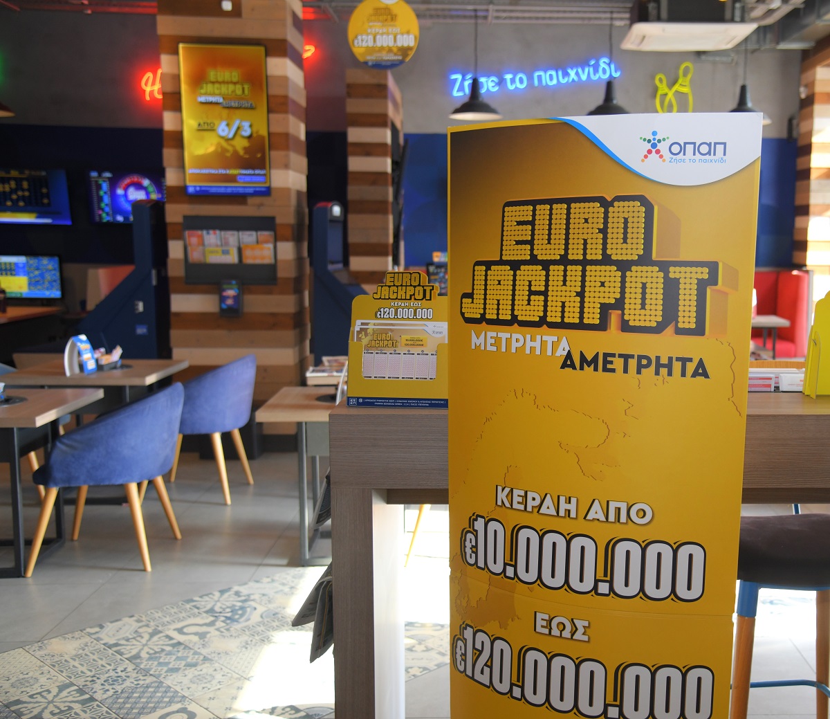 ΟΠΑΠ eurojackpot