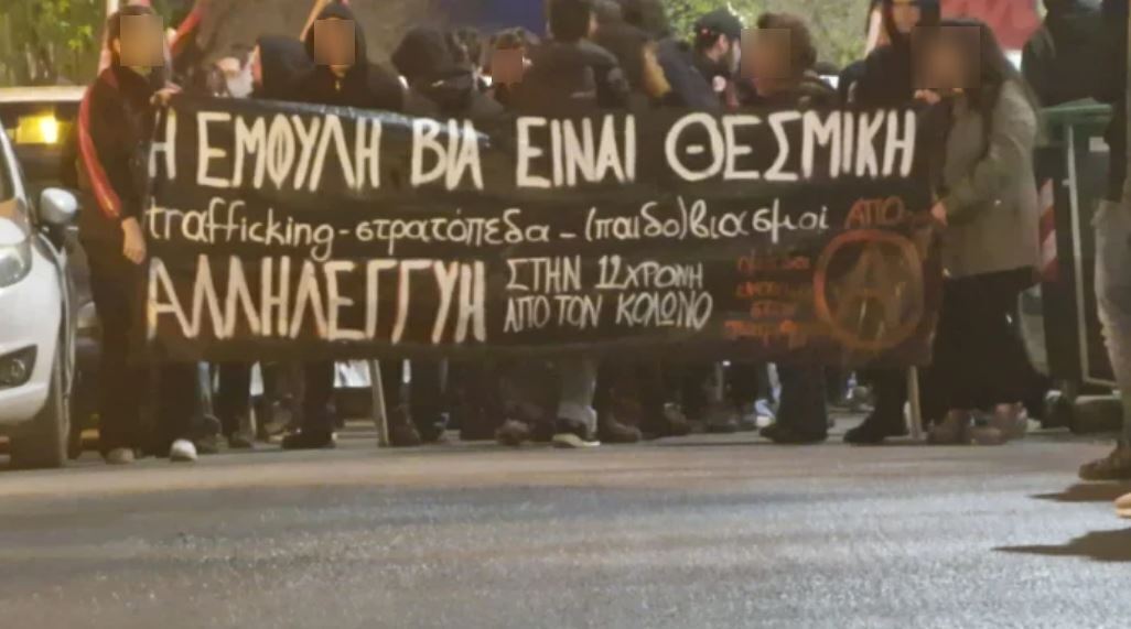 Θεσσαλονίκη: Πορεία διαμαρτυρίας για την υπόθεση του Κολωνού – «Κάτω τα χέρια από τα παιδιά»