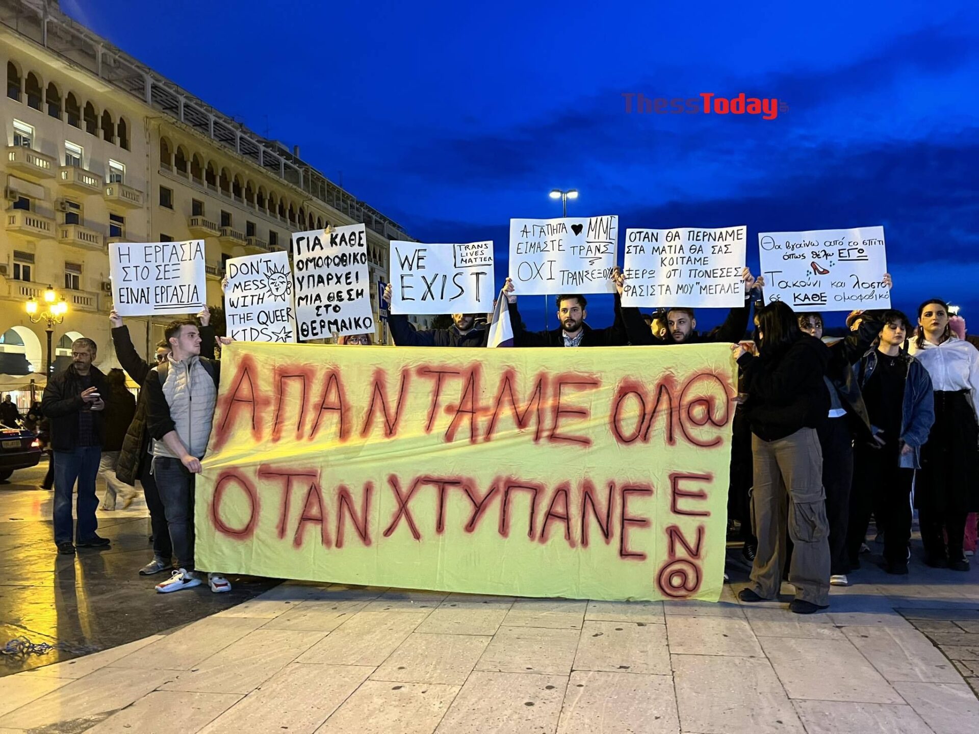 Θεσσαλονίκη: Διαμαρτυρία για την ομοφοβική επίθεση σε τρανς – «Όταν περνάμε στα μάτια θα σας κοιτάμε» – ΦΩΤΟ & ΒΙΝΤΕΟ