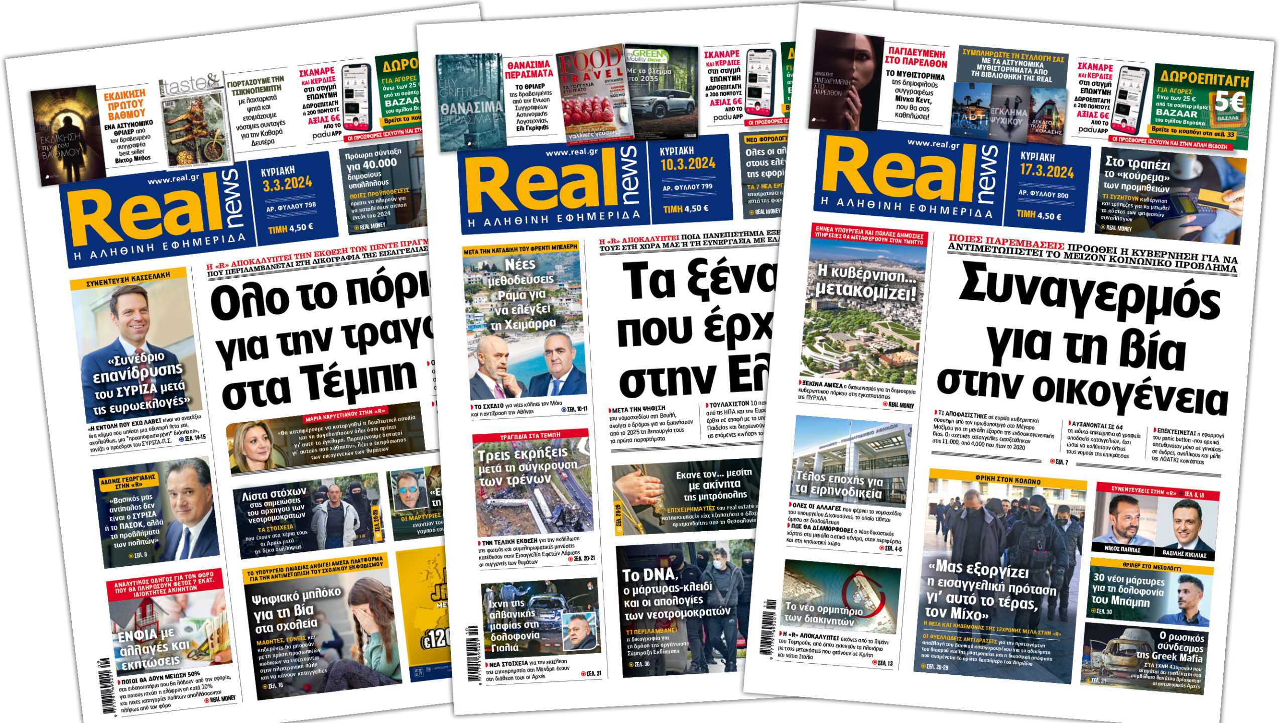Η Realnews στο www.pressreader.com