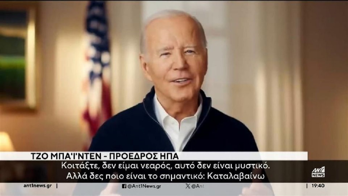 ΗΠΑ – Μπάιντεν: Προεκλογικό σποτ για την ηλικία του