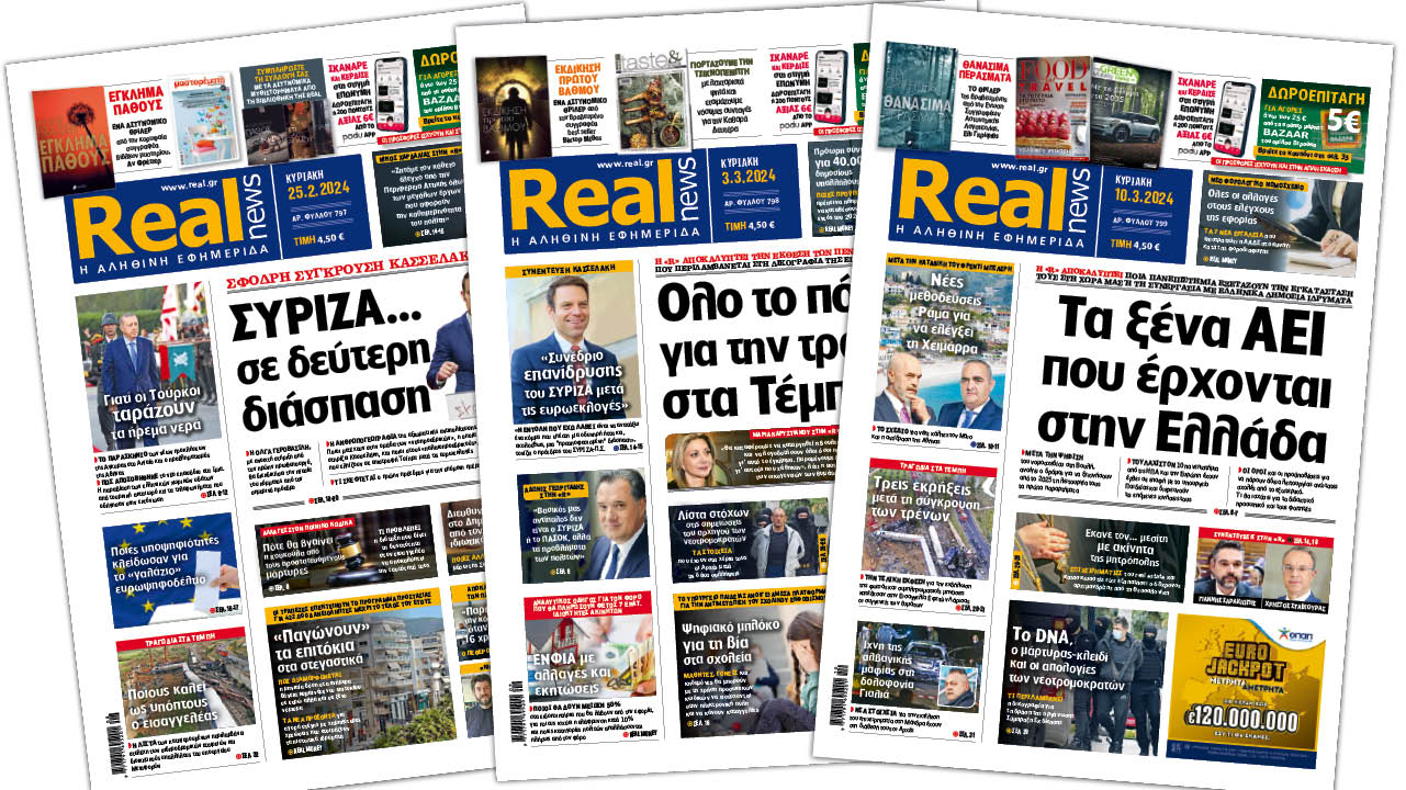 Η Realnews στο www.pressreader.com