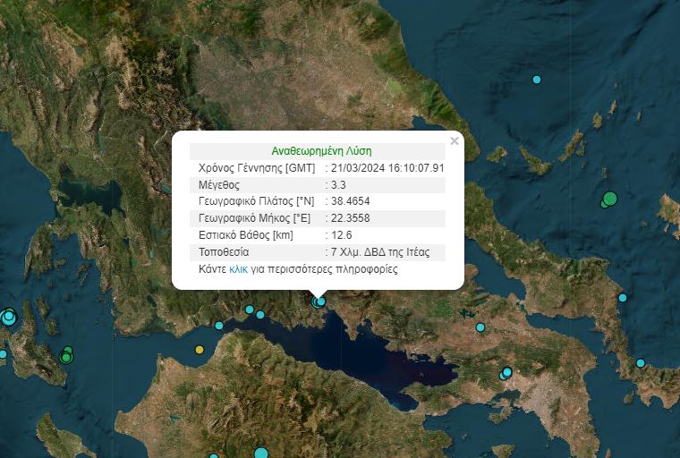 Σεισμός 3,3 Ρίχτερ στην Ιτέα