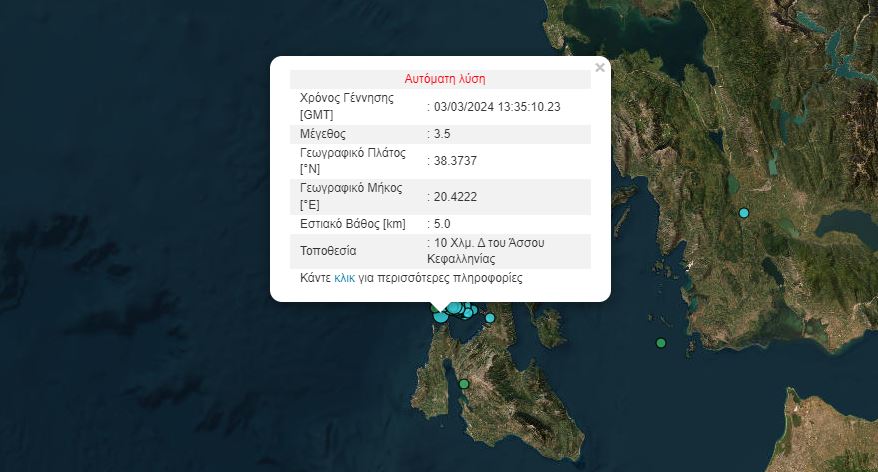 σεισμός Κεφαλονιά