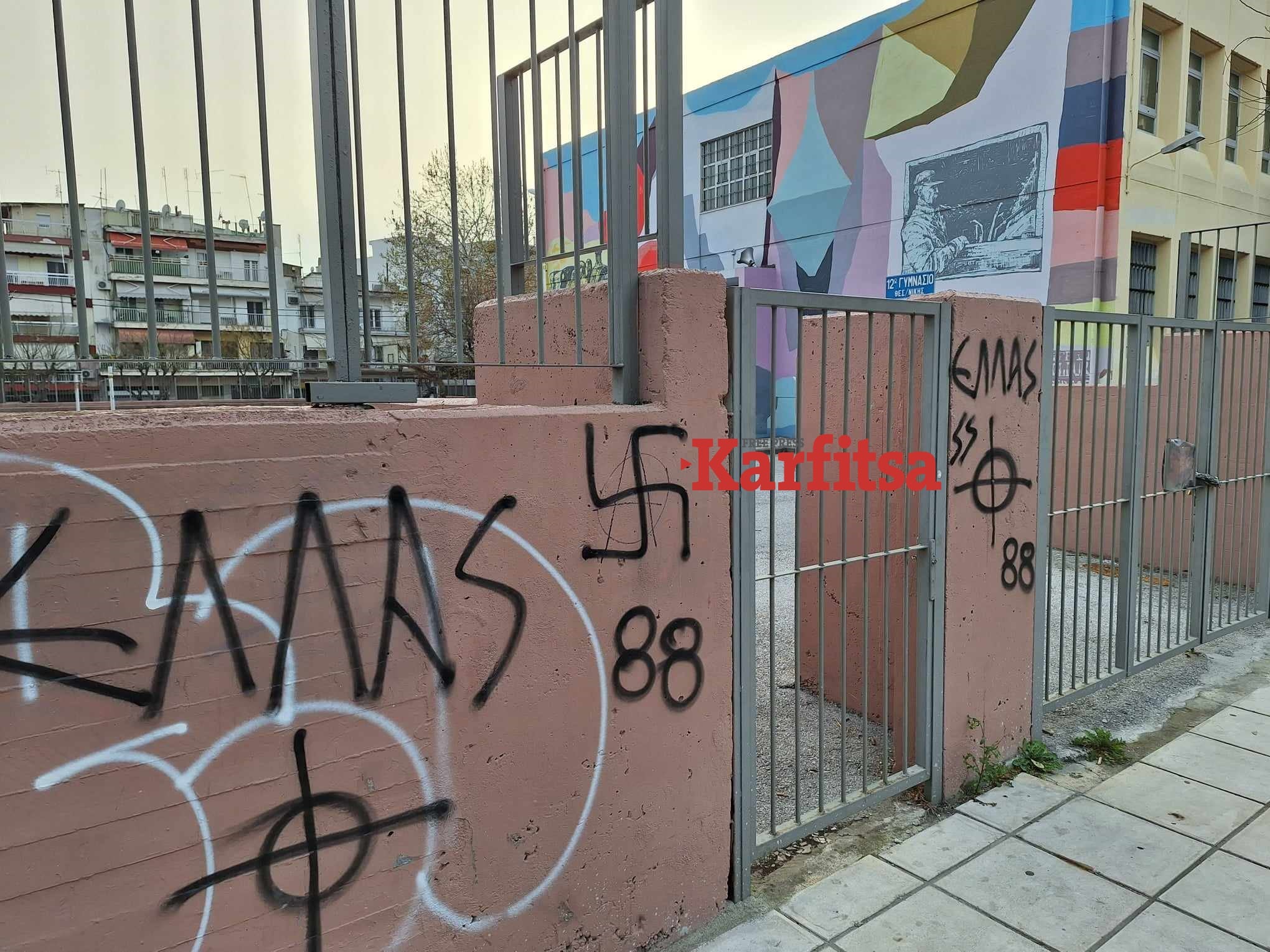 Θεσσαλονίκη σχολείο Ναζί σύμβολα