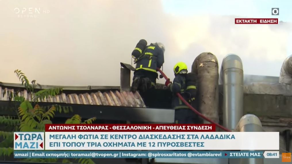 Θεσσαλονίκη: Μεγάλη φωτιά σε κέντρο διασκέδασης στα Λαδάδικα