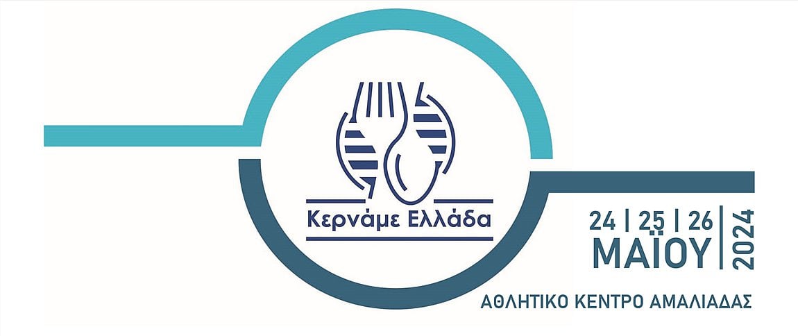 Αμαλιάδα: Έρχεται το μεγάλο φεστιβάλ «Κερνάμε Ελλάδα» στις 24, 25 και 26 Μαΐου