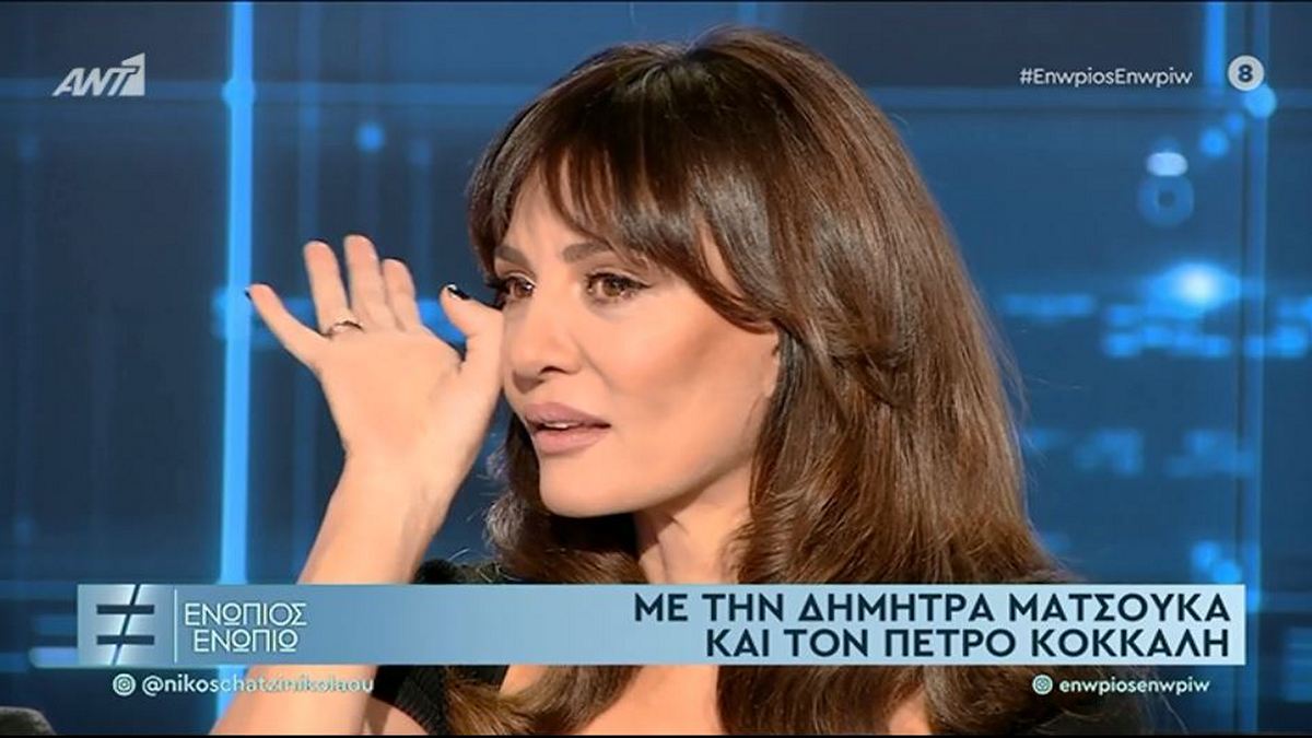 Δήμητρα Ματσούκα: Ο λόγος που συγκινήθηκε κατά τη διάρκεια του “Ενώπιος Ενωπίω”