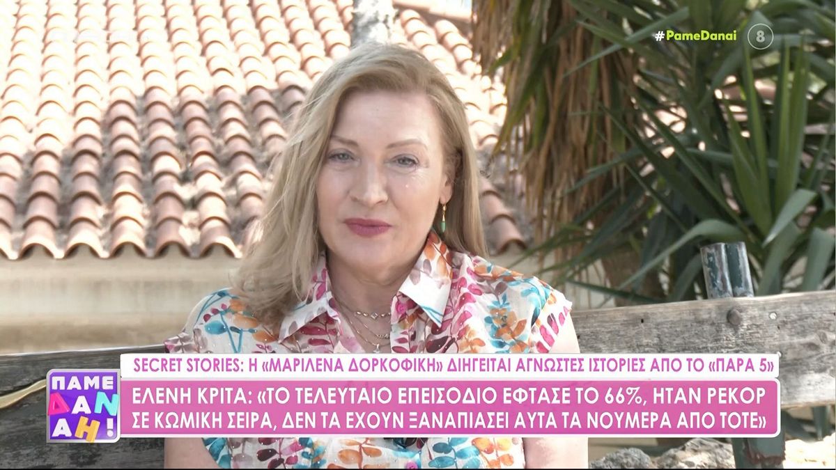 Ελένη Κρίτα: «Με έλεγαν σνομπ και “Δρακουμέλ” λόγω της Μαριλένας του Παρά Πέντε»
