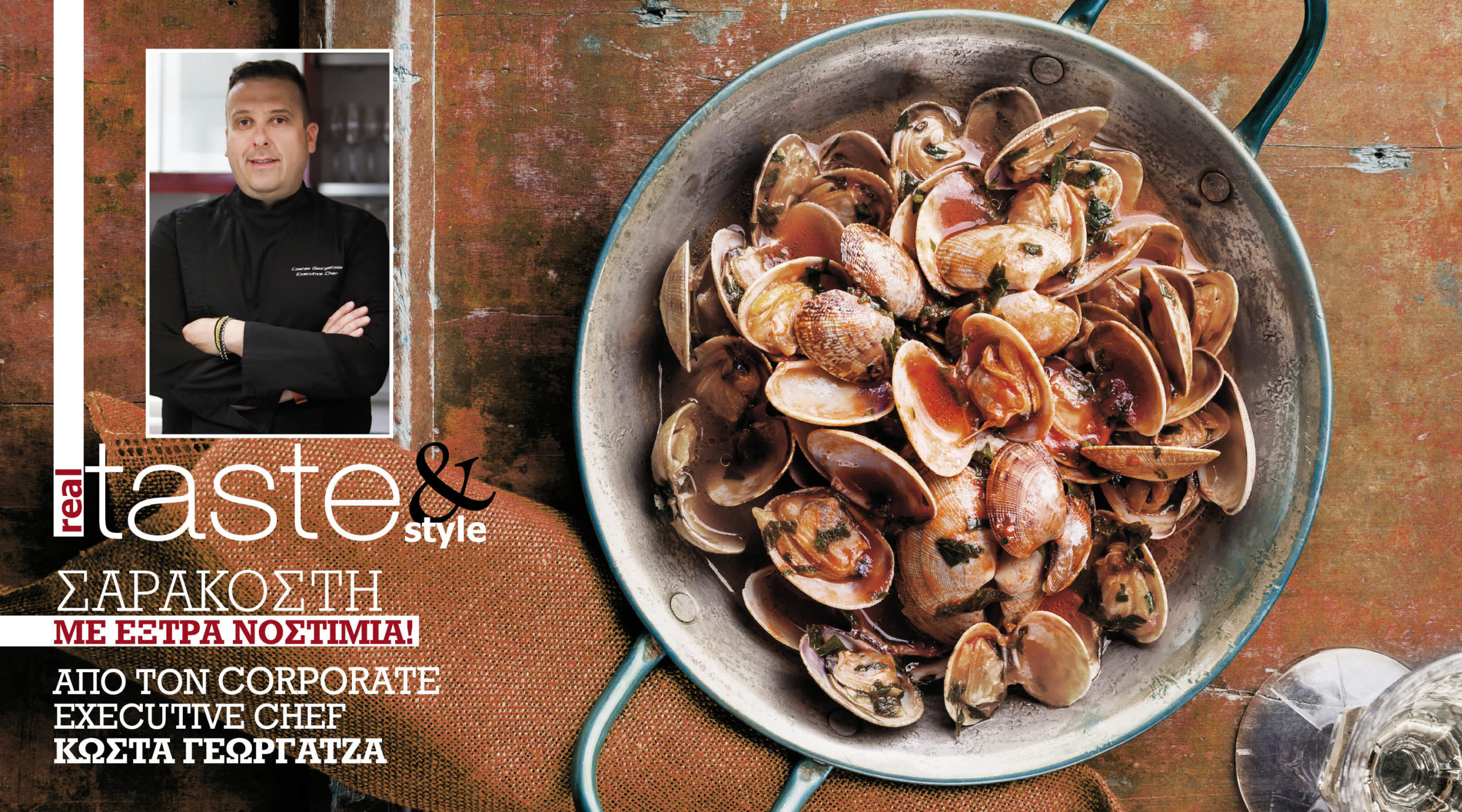 Στο real taste & style που κυκλοφορεί με τη Realnews