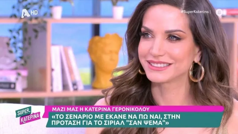Κατερίνα Γερονικολού: «Με τον Γιάννη είμαστε σαν παντρεμένοι» – «Θα δείξει αν γίνω μητέρα»