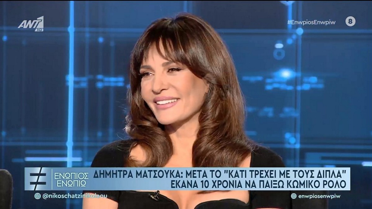 Ματσούκα: Πιστεύαμε ότι το “Κάτι τρέχει με τους δίπλα” ήταν για φούντο – Ήθελα να κάνω τον ρόλο της Ελευθερίας