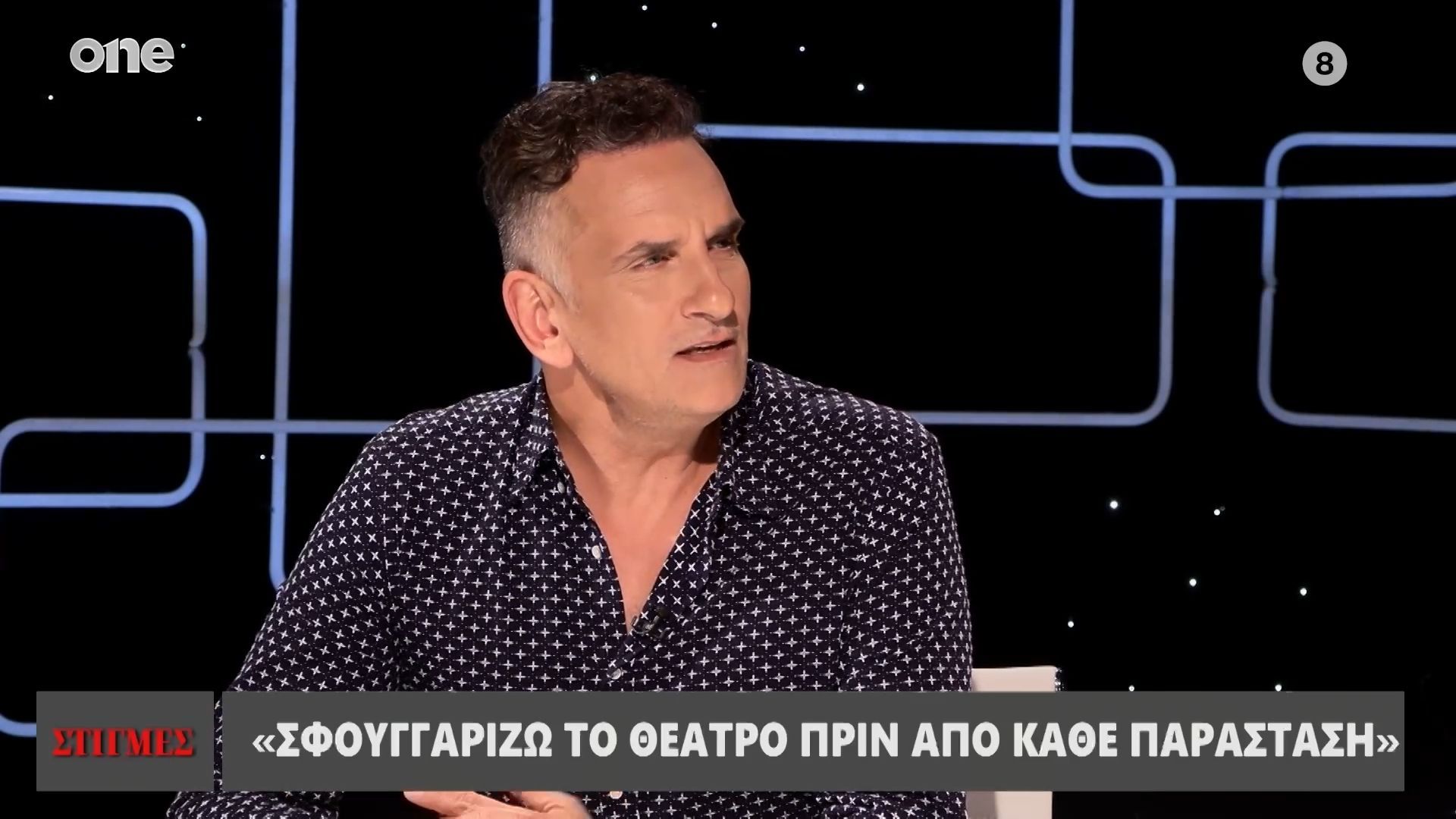Νίκος Ψαρράς: Σφουγγαρίζω τη σκηνή του θεάτρου πριν από κάθε παράσταση
