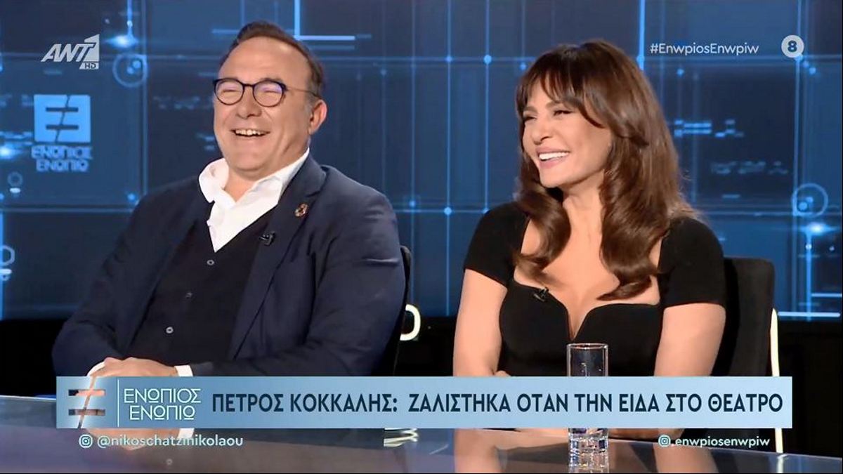 Πέτρος Κόκκαλης: «Ζαλίστηκα όταν την είδα στο θέατρο» – Τα εμπόδια που είχαν στη σχέση τους