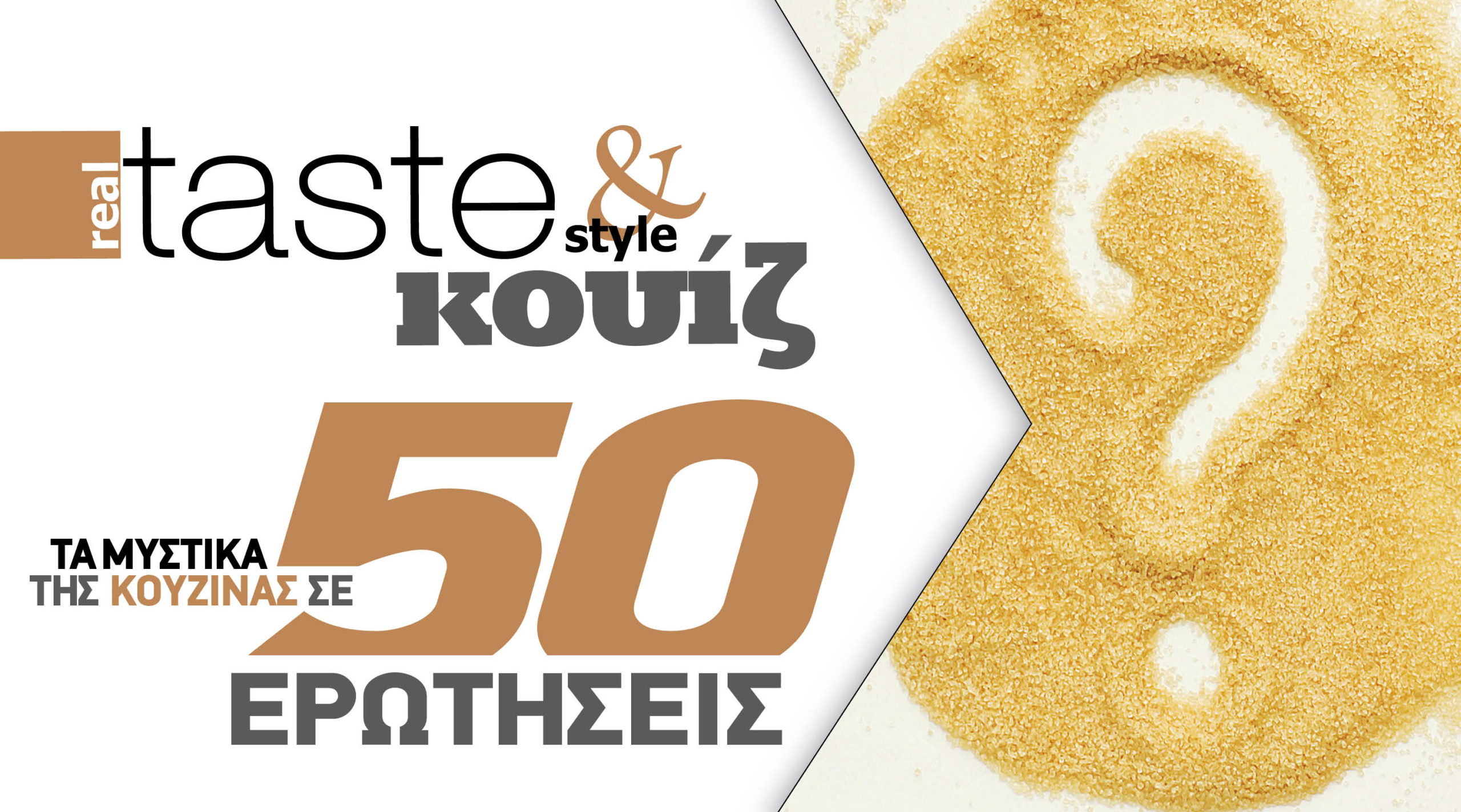Στο real taste & style που κυκλοφορεί με τη Realnews