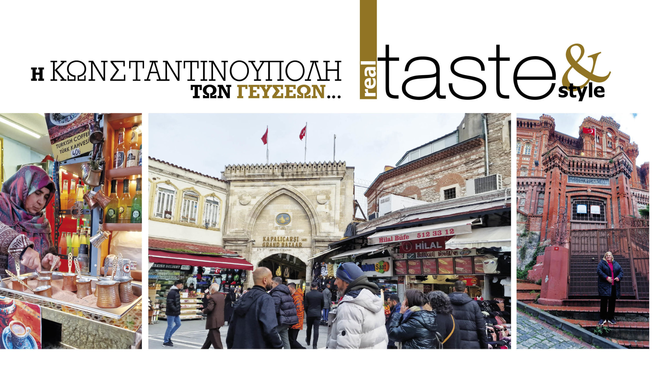 Στο real taste & style που κυκλοφορεί με τη Realnews