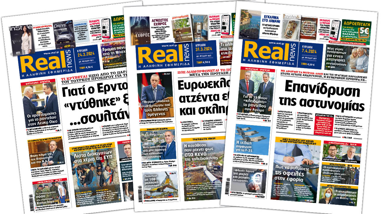 Η Realnews στο www.pressreader.com