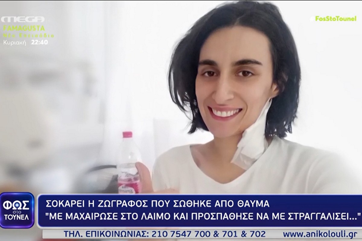 Φως στο Τούνελ: Σοκάρει η ζωγράφος που σώθηκε από θαύμα – «Μου έσκισε την καρωτίδα κι άρχισε να με στραγγαλίζει»