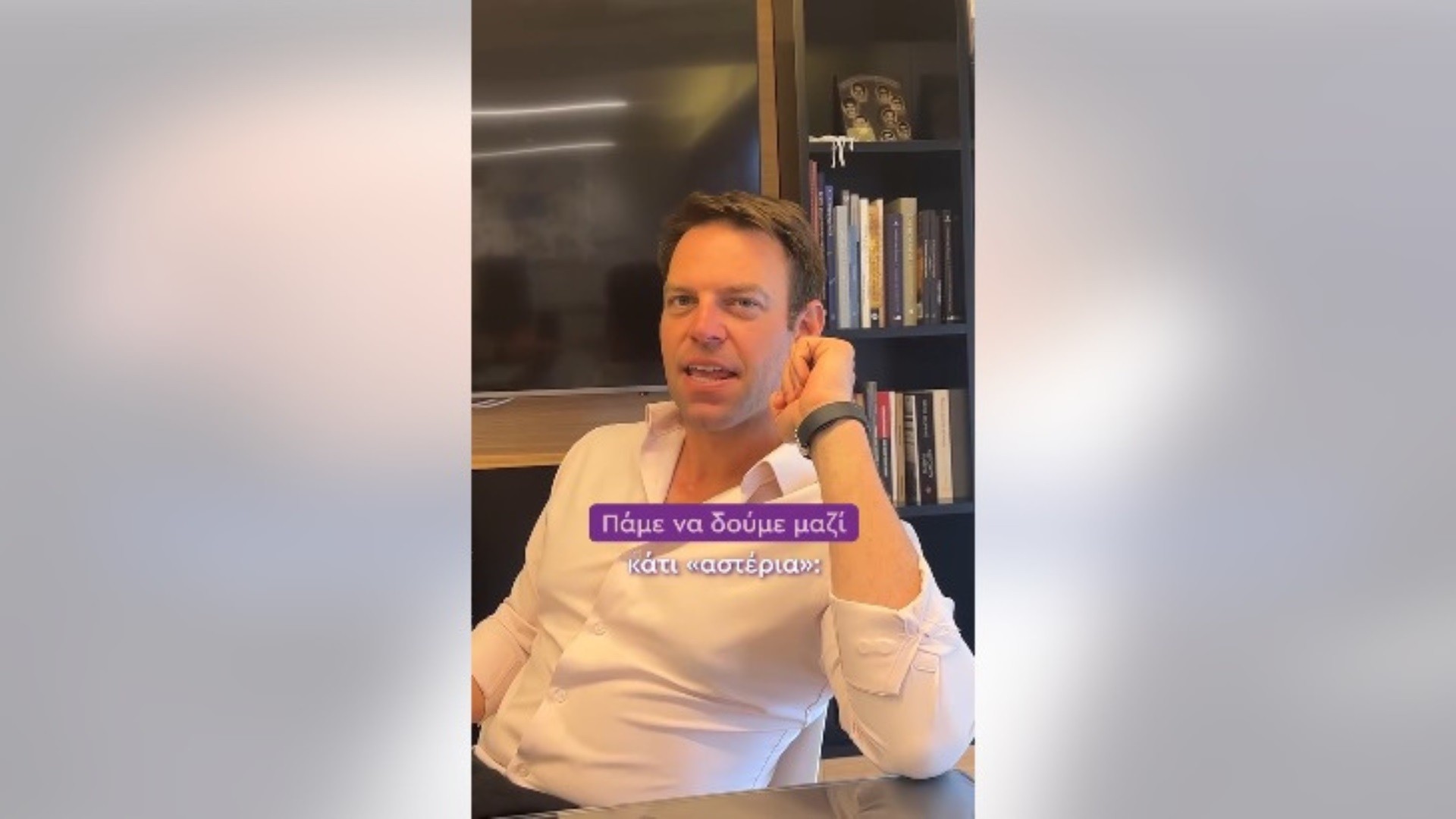 Νέο βίντεο Κασσελάκη στα social media – «Πάμε να δούμε μαζί κάτι αστέρια»