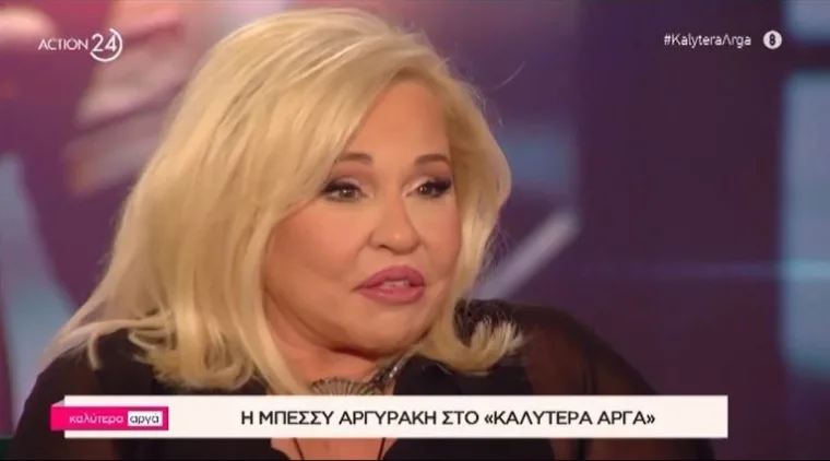 Δάκρυσε η Μπέσσυ Αργυράκη στο πλατώ: «Μείναμε οι δύο…»