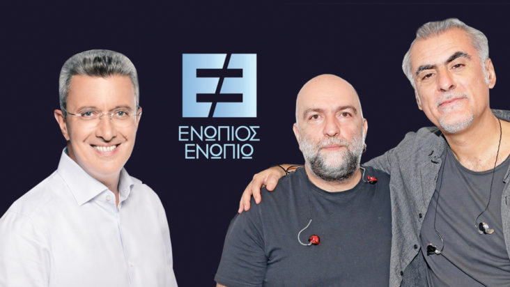 Ενώπιος Ενωπίω Πυξ Λαξ Νίκος Χατζηνικολάου