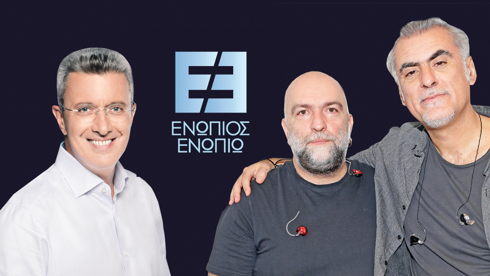 Ενώπιος Ενωπίω Πυξ Λαξ Νίκος Χατζηνικολάου