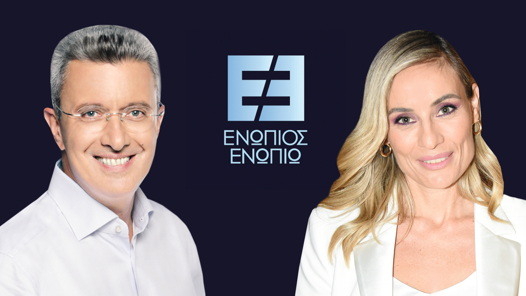 Ενώπιος Ενωπίω Μελέτη