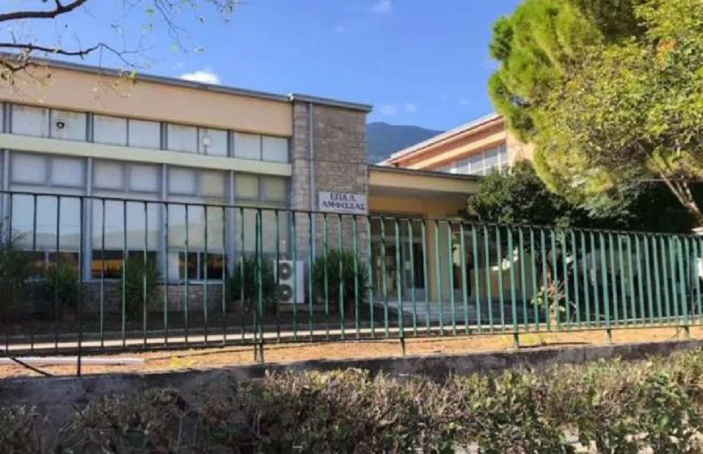 ΕΠΑΛ Άμφισσας