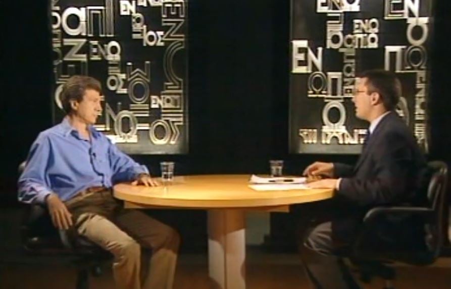 Γιάννης Φέρτης: Η συνέντευξη στον Νίκο Χατζηνικολάου και την εκπομπή «Ενώπιος Ενωπίω» το 1999